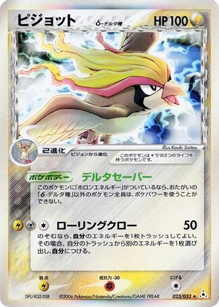 Pidgeot (Delta Species) (Japanese)  023/052 - [Holon Phantom]