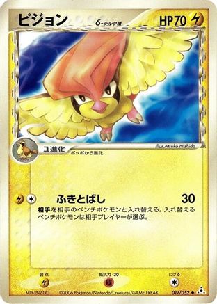 Pidgeotto (Delta Species) (Japanese)  017/052 - [Holon Phantom]