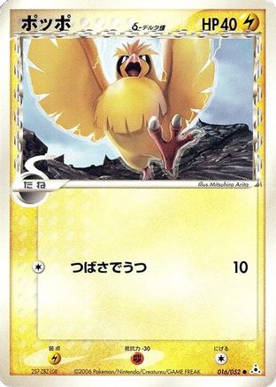 Pidgey (Delta Species) (Japanese)  016/052 - [Holon Phantom]