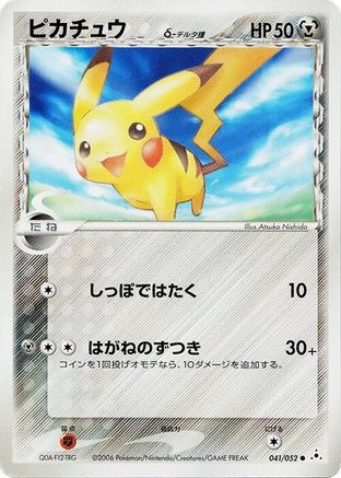 Pikachu (Delta Species) (Japanese)  041/052 - [Holon Phantom]