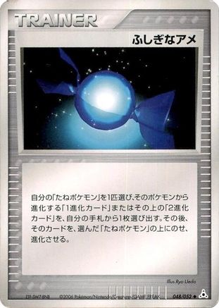 Rare Candy (Japanese)  048/052 - [Holon Phantom]