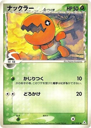 Trapinch (Delta Species) (Japanese)  001/052 - [Holon Phantom]
