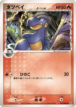 Bagon (Delta Species) (Japanese)  016/086 - [Holon Research Tower]