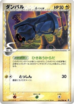 Beldum (Delta Species) (Japanese)  036/086 - [Holon Research Tower]