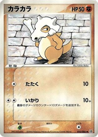 Cubone (Japanese)  052/086 - [Holon Research Tower]