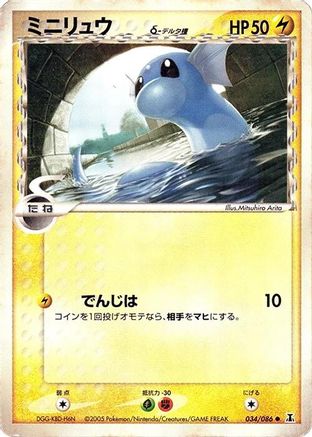 Dratini (Delta Species) (Japanese)  034/086 - [Holon Research Tower]