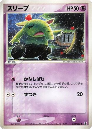 Drowzee (Japanese)  044/086 - [Holon Research Tower]