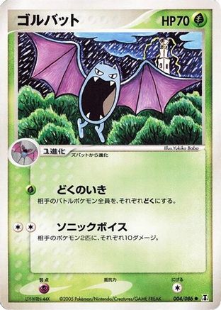Golbat (Japanese)  004/086 - [Holon Research Tower]