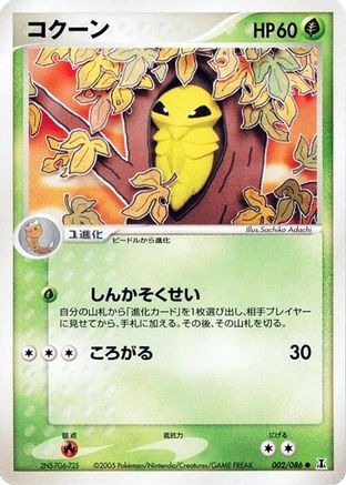 Kakuna (Japanese)  002/086 - [Holon Research Tower]