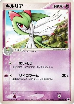 Kirlia (Japanese)  048/086 - [Holon Research Tower]