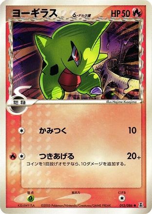 Larvitar (Delta Species) (Japanese)  013/086 - [Holon Research Tower]