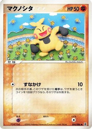Makuhita (Japanese)  054/086 - [Holon Research Tower]