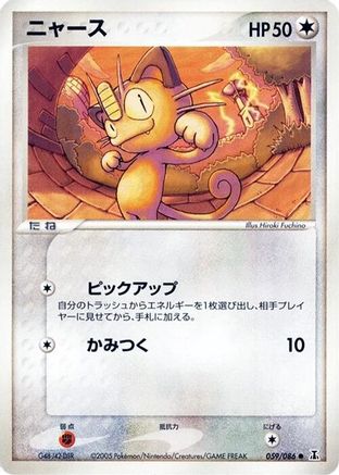 Meowth (Japanese)  059/086 - [Holon Research Tower]