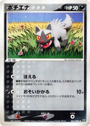 Poochyena (Japanese)  068/086 - [Holon Research Tower]