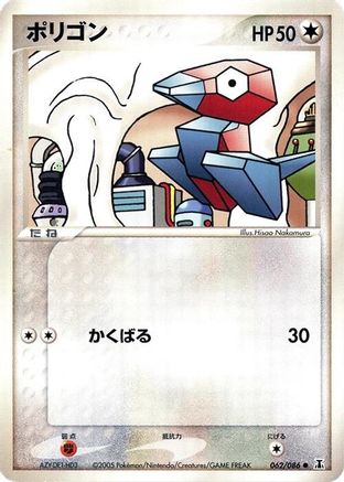 Porygon (Japanese)  062/086 - [Holon Research Tower]