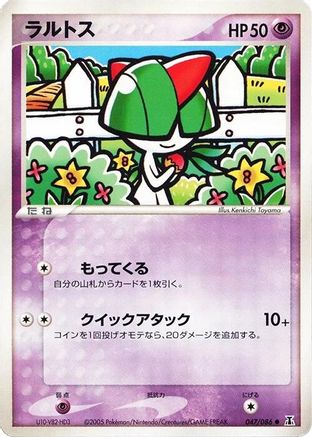 Ralts (Japanese)  047/086 - [Holon Research Tower]