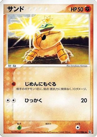 Sandshrew (Japanese)  051/086 - [Holon Research Tower]