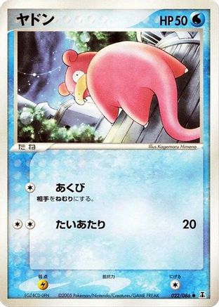 Slowpoke (Japanese)  022/086 - [Holon Research Tower]