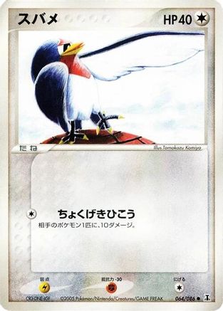 Taillow (Japanese)  064/086 - [Holon Research Tower]