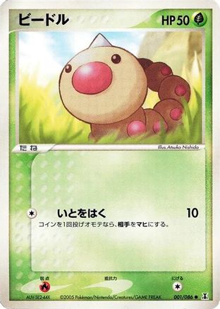 Weedle (Japanese)  001/086 - [Holon Research Tower]