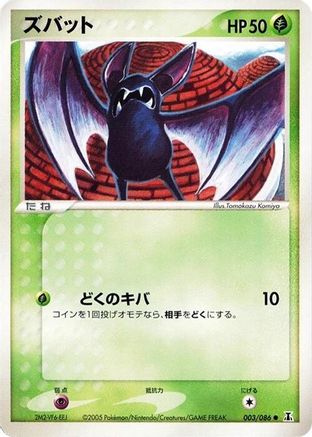 Zubat (Japanese)  003/086 - [Holon Research Tower]