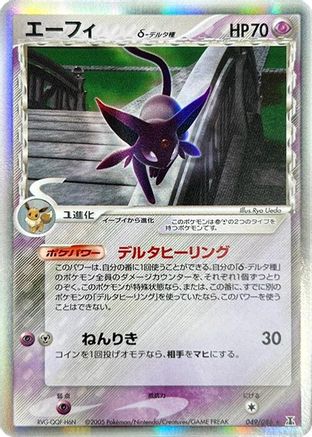 Espeon (Delta Species) (Japanese)  049/086 - [Holon Research Tower]