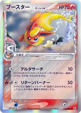 Flareon (Delta Species) (Japanese)  018/086 - [Holon Research Tower]