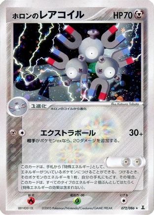 Holon's Magneton (Japanese)  072/086 - [Holon Research Tower]