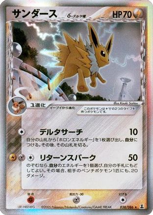 Jolteon (Delta Species) (Japanese)  038/086 - [Holon Research Tower]