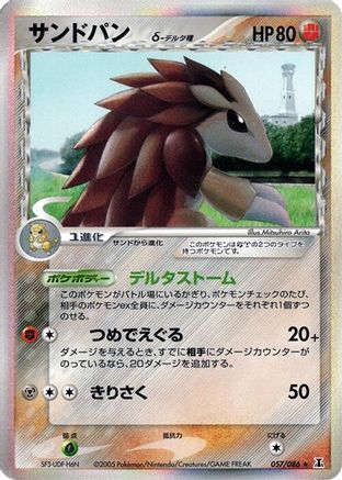 Sandslash (Delta Species) (Japanese)  057/086 - [Holon Research Tower]