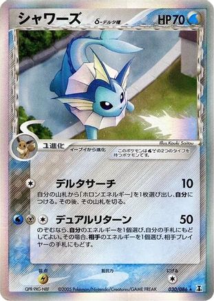 Vaporeon (Delta Species) (Japanese)  030/086 - [Holon Research Tower]