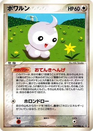 Castform (Japanese)  067/086 - [Holon Research Tower]