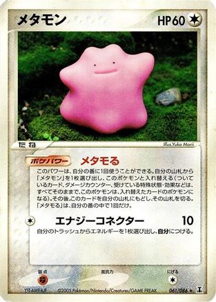 Ditto - 061/086 (Japanese)  061/086 - [Holon Research Tower]