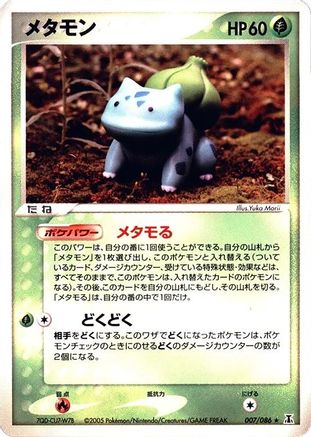 Ditto - 007/086 (Japanese)  007/086 - [Holon Research Tower]
