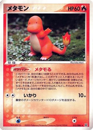 Ditto - 012/086 (Japanese)  012/086 - [Holon Research Tower]