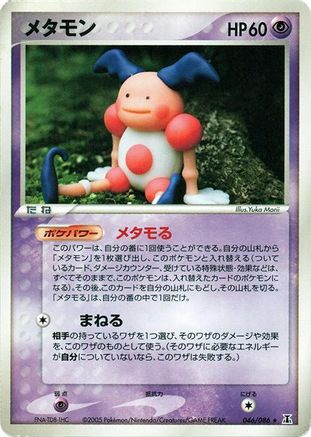 Ditto - 046/086 (Japanese)  046/086 - [Holon Research Tower]