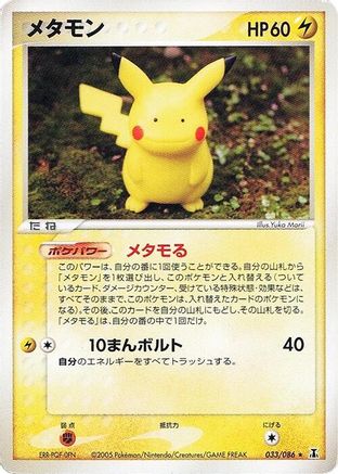 Ditto - 033/086 (Japanese)  033/086 - [Holon Research Tower]