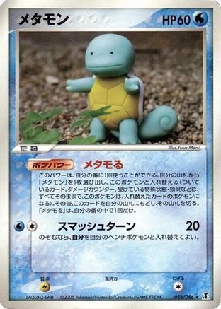 Ditto - 024/086 (Japanese)  024/086 - [Holon Research Tower]