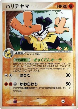 Hariyama (Japanese)  055/086 - [Holon Research Tower]