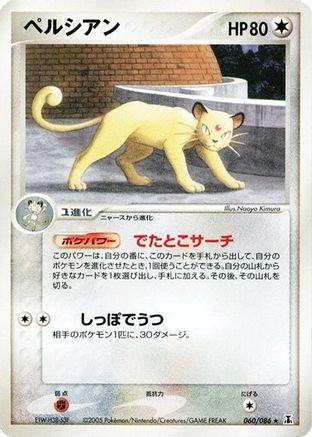 Persian (Japanese)  060/086 - [Holon Research Tower]