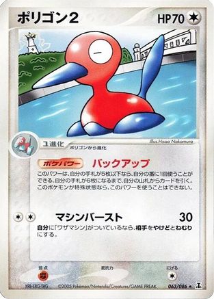 Porygon2 (Japanese)  063/086 - [Holon Research Tower]