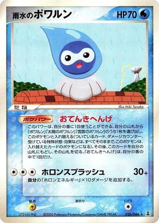 Rain Castform (Japanese)  026/086 - [Holon Research Tower]
