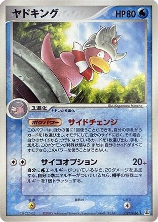 Slowking (Japanese)  025/086 - [Holon Research Tower]