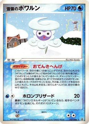 Snow-cloud Castform (Japanese)  027/086 - [Holon Research Tower]