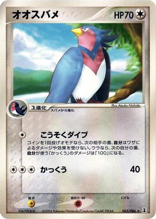 Swellow (Japanese)  065/086 - [Holon Research Tower]