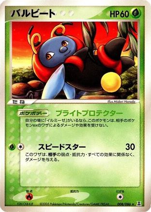 Volbeat (Japanese)  008/086 - [Holon Research Tower]