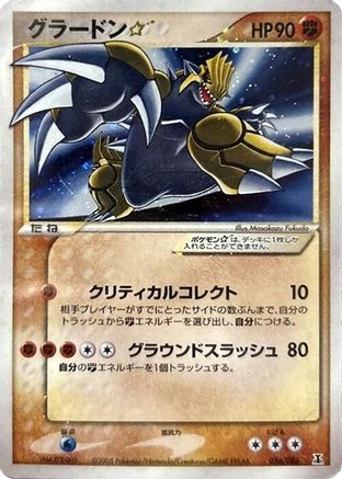Groudon Star (Japanese)  056/086 - [Holon Research Tower]