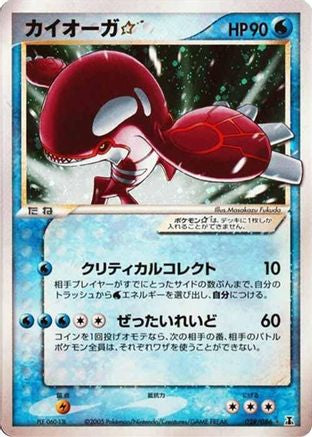 Kyogre Star (Japanese)  028/086 - [Holon Research Tower]