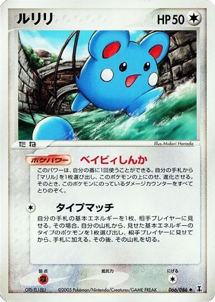 Azurill (Japanese)  066/086 - [Holon Research Tower]