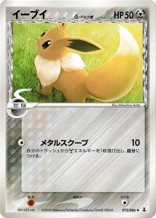 Eevee (Delta Species) (Japanese)  073/086 - [Holon Research Tower]